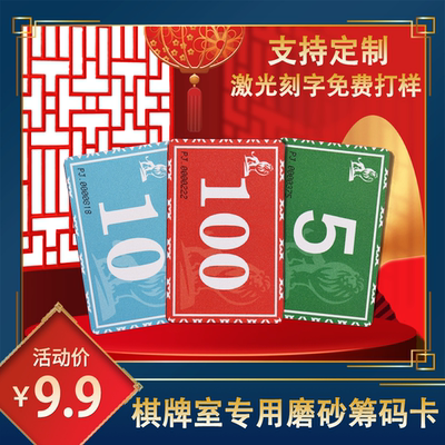 筹码卡片棋牌室专用积分卡币麻将筹码打牌用的塑料代币棋牌室卡