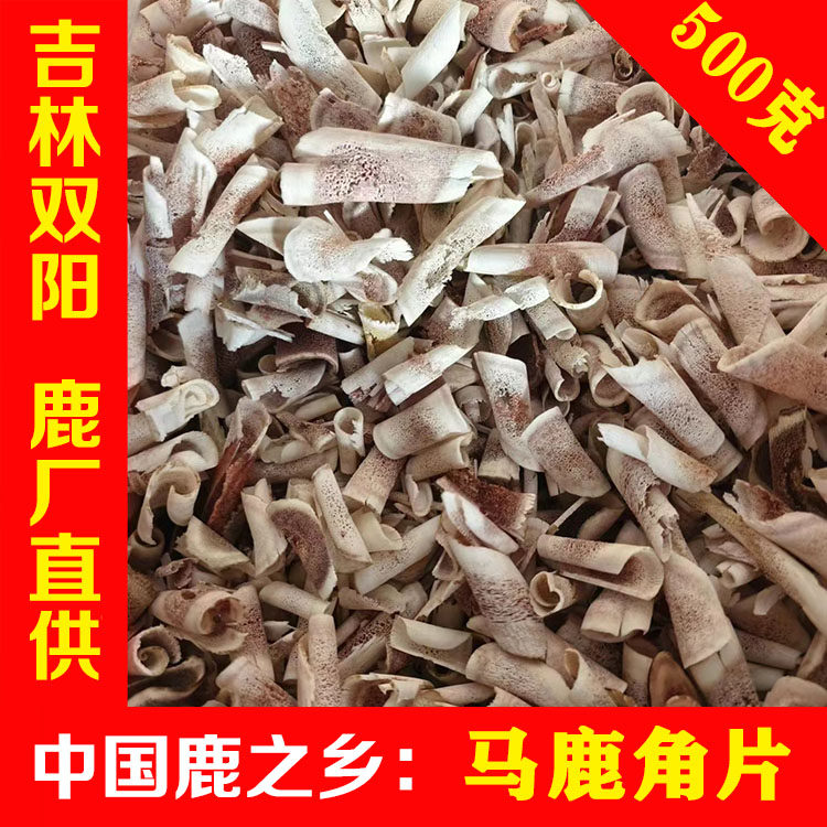马鹿角片 马鹿角切片熬胶用高出胶率浸出物合格双阳鹿乡一手货源,传统滋补营养品,鹿茸枝,淘宝优惠券,粉丝福利购,淘宝优惠卷
