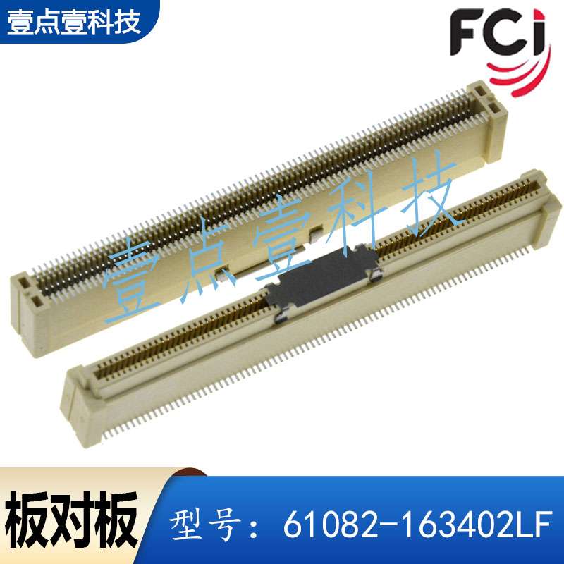 FCI板对板连接器0.8间距160p插座