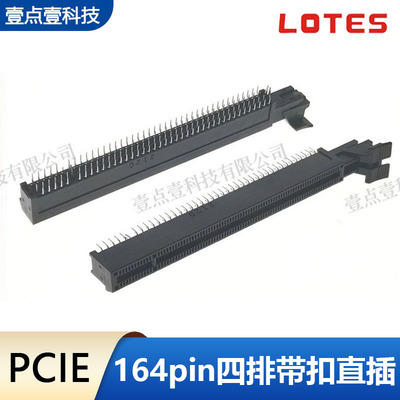 LOTES显卡插槽PCIE164Pin