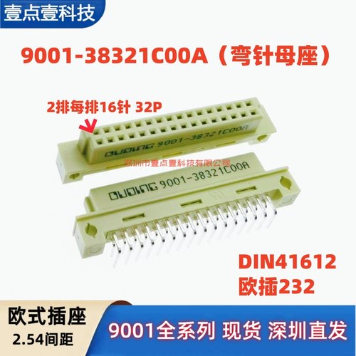 欧式插座接插件YDY232直针2*16p