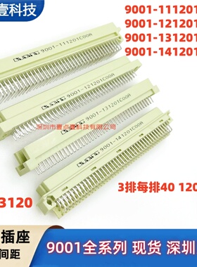 欧品连接器9001欧式插座3*40针120p 111201/121201/131201/141201