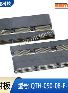 SAMTEC母头接口申泰QTH09008FDA板对板0.5mm间距180pin高度29.24H