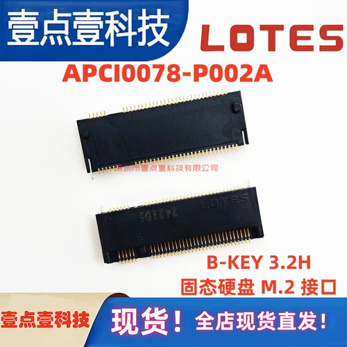 NGFF插槽B-Key3.2H75PinLOTES得意APCI0078-P002A M.2 5+6 原装