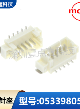 MOLEX莫仕533980571 0533980571 53398-0571 1.25mm间距5p立贴