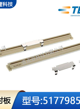 TE泰科5177985-8接插件0.8mm间距160pin高3.7H母座板对板连接器