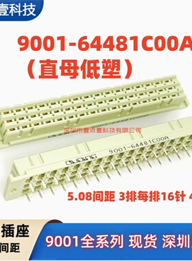 大电流欧式插座9001- 61481 62481 64481 C00A 5.08mm 348 公母头