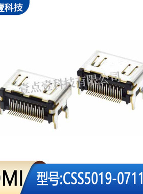 SMK原装CSS50190711FYDY高清HDMI电脑接口连接器19pin短体尾插