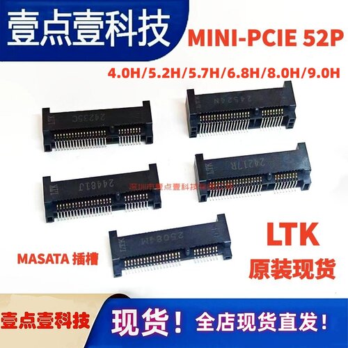 MINI PCIE 52Pin 笔记本网卡槽 插座 迷你52P 4.0/5.2/5.7/8/9.0H