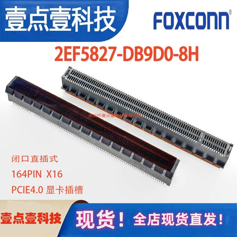 2EF5827-DB9D0-8H 富士康 PCIE4.0显卡插槽 164PIN X16闭口 贴片