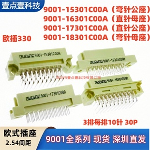 欧式插座9001-15301C00A 16301 17301 18301直弯针2.54mm间距30P