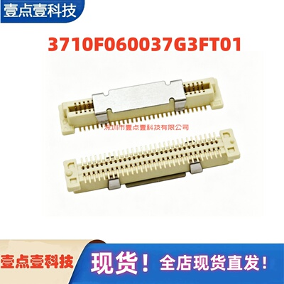 板对板双排母头连接器插座 3710F060037G3FT01 60POS 间距0.8MM