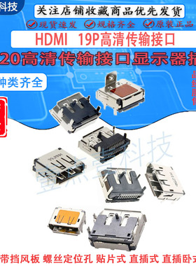 DP20显示器显卡插座高清电视数据接口母座HDMI电脑笔记本19P尾插