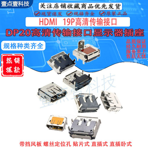 YDYHDMIDP20高清插座母座19P接口