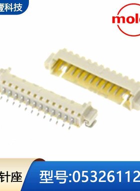 MOLEX 0532611271 532611271 53261-1271连接器1.25MM间距12P卧贴