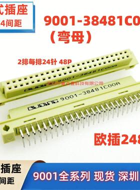 欧式插座 9001-38481C00A/35481/36481/37481弯公直母直公弯母48P