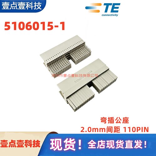 TE/泰科 5106015-1 CPCI连接器 110PIN 弯插 公头 原装现货可直拍