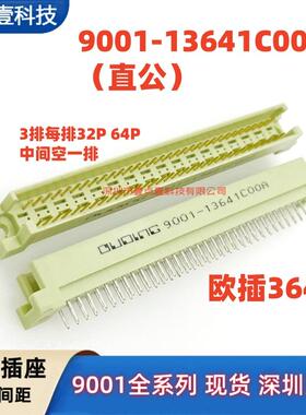 欧式插座9001-13641C00A 364三排中间空一排抽针2*32p直脚针座