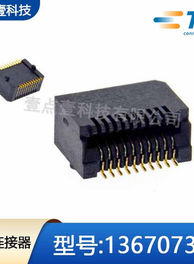TE泰科SFP光纤模块座1367073-1插座20pin金手指接口千兆信号座