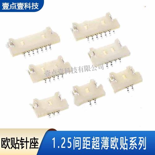mx1.25卧式贴片壹点壹超薄镀金