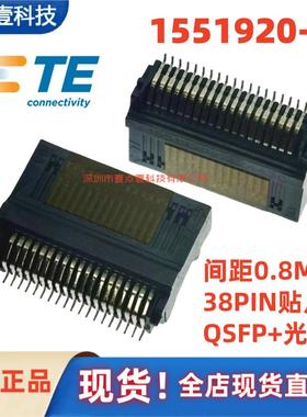 1551920-2 TE/泰科 QSFP+光纤模块座子 38PIN贴片 间距0.8MM 原装