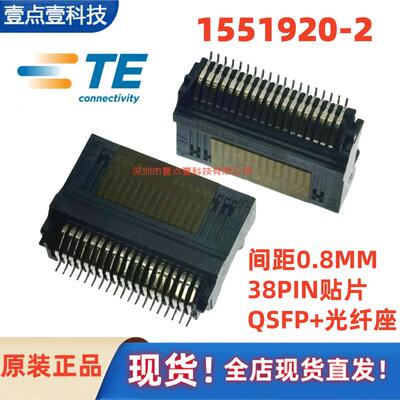 1551920-2QSFP+光纤模块座子