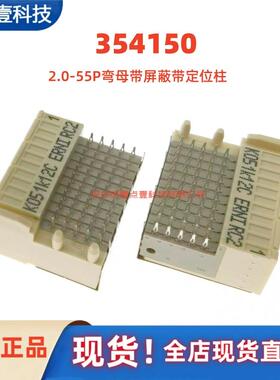 ERNI连接器354150/053009插座CPCI弯母直公5*11带屏蔽带定位柱55P