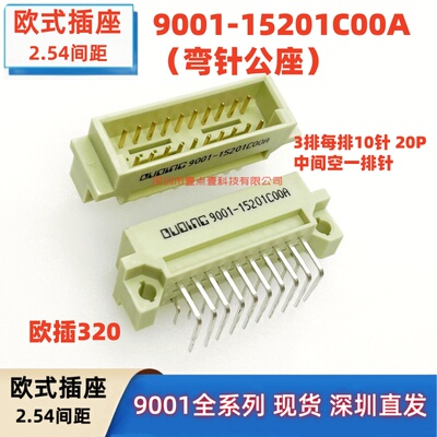 OUPIIN 欧品 3排20芯 2*10P 欧式插座 弯针 9001-15201C00A 公320
