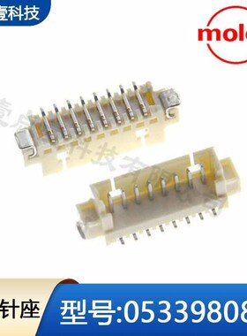 MOLEX莫仕0533980871线对线连接器8pin立式针座间距1.25mm接插件