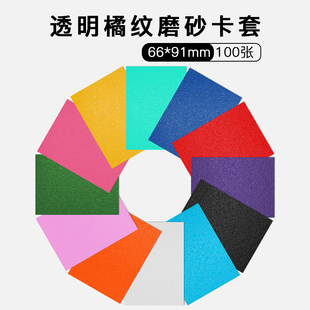 MUNTO宝可梦卡套ptcg透明磨砂保护套万智牌航海王卡牌膜外胆100张