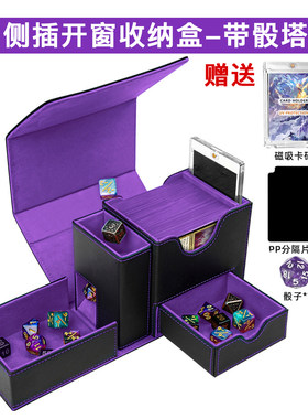 骰塔盒开窗卡砖展示游戏王卡盒