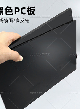 黑色PC耐力板阻燃PC板黑色防静电透明PC板聚碳酸酯板切割加工定制