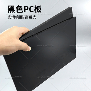 黑色PC耐力板阻燃PC板黑色防静电透明PC板聚碳酸酯板切割加工定制