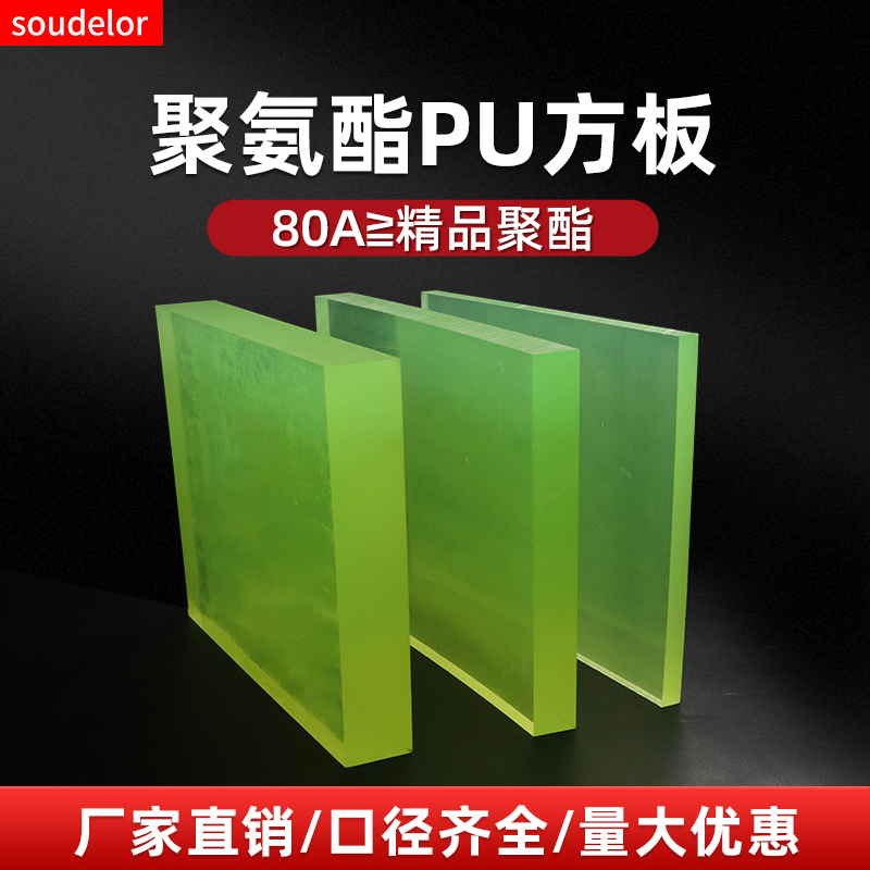 聚氨酯牛津板方板聚醚板优力胶板