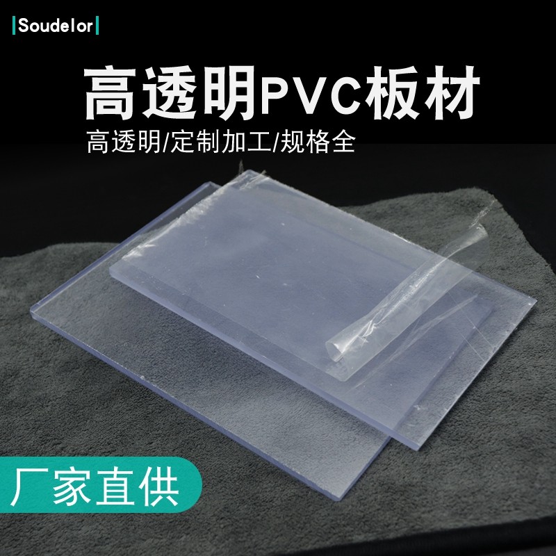 透明PVC板聚氯乙烯板材硬塑料透明板材 2mm-20mm可加工定制_虎窝淘