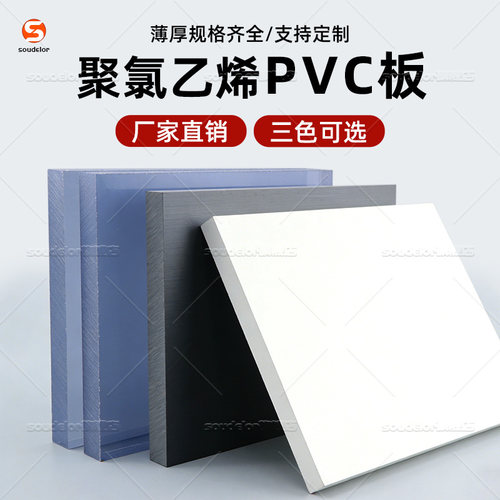 苏迪罗白色PVC聚氯乙烯板定制