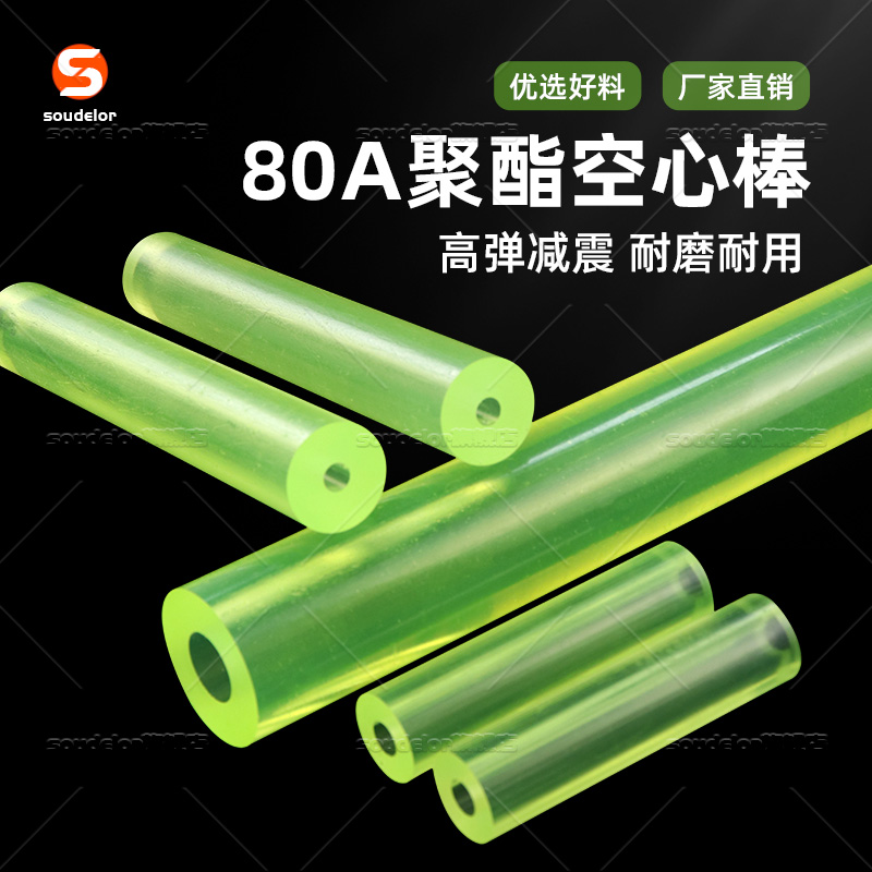 苏迪罗聚氨酯空心棒减震耐磨pu棒