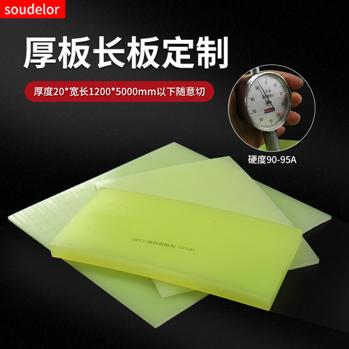 SOUDELOR精品聚氨酯板PU耐压耐磨