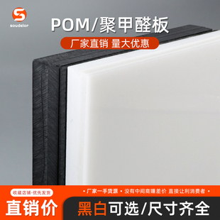 白色POM板黑色聚甲醛板赛钢板防静电塑钢板耐磨硬塑料板加工定制