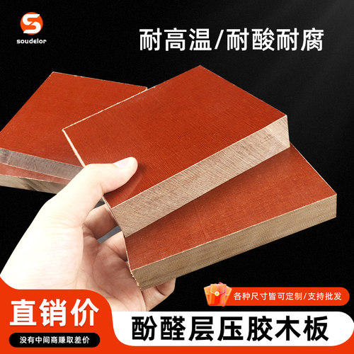 复合绝缘木板电工布纹酚醛树脂