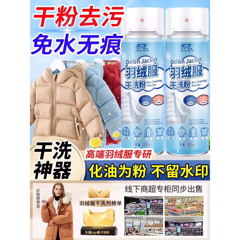 日本羽绒服油污一拍净去油污剂油渍神器干粉去油污官方旗舰店3375