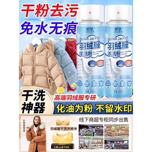 日本羽绒服油污一拍净去油污剂油渍神器干粉去油污官方旗舰店3375