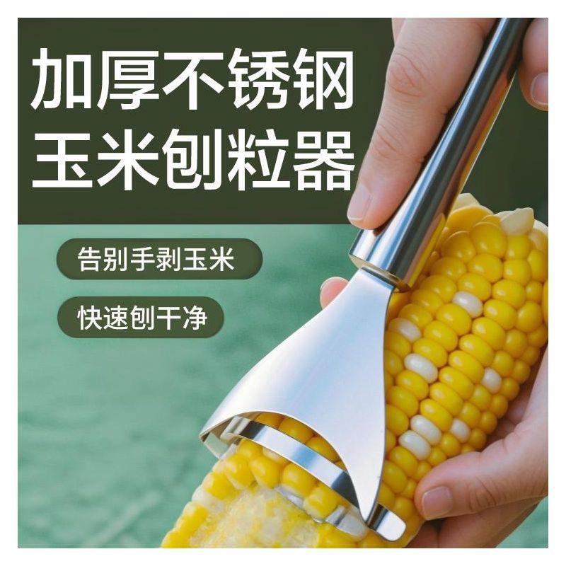 【下单立减50】厨房玉米剥离神器