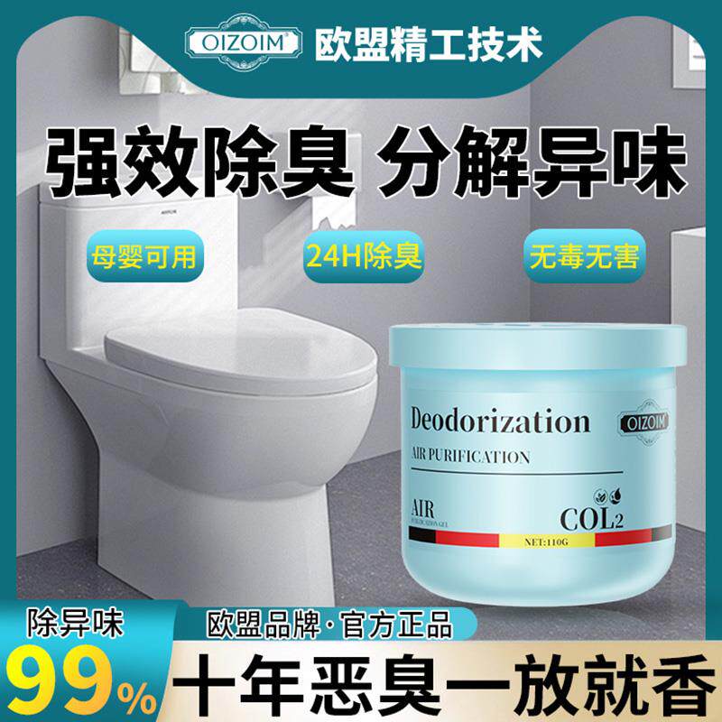 【欧盟研发】厕所除臭神器去异味