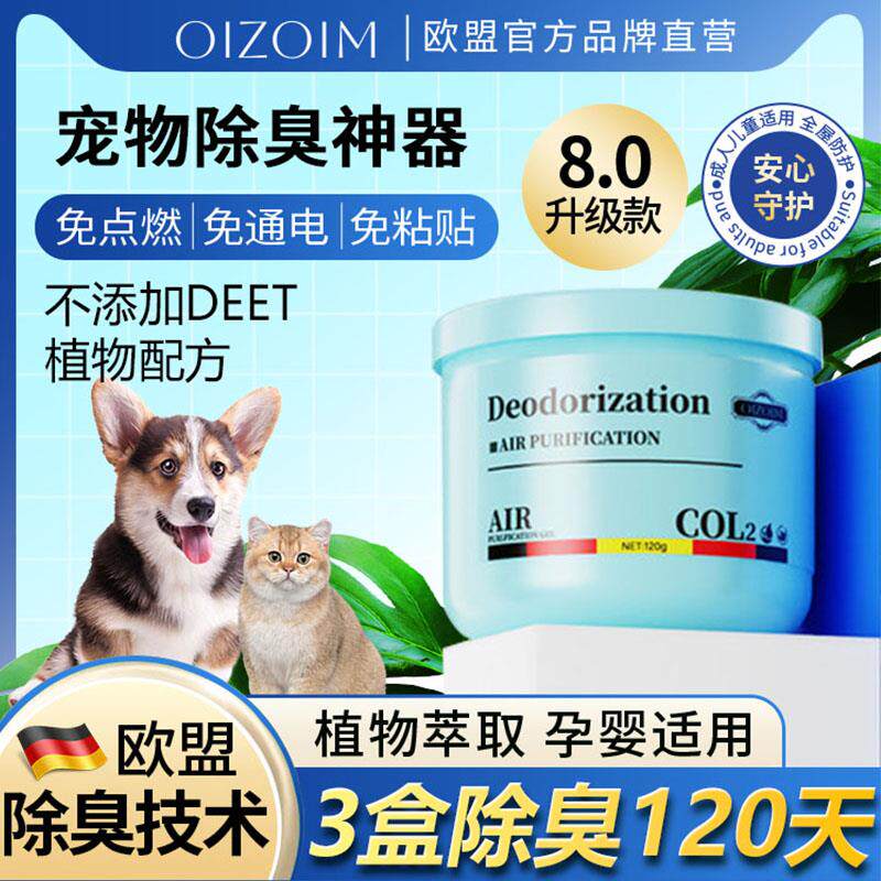【宠物臭味消失】欧盟宠物狗狗猫
