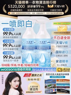 【一用就白】非离子衣物乳化剂羽绒服强力去油污渍发黄衣领净免洗