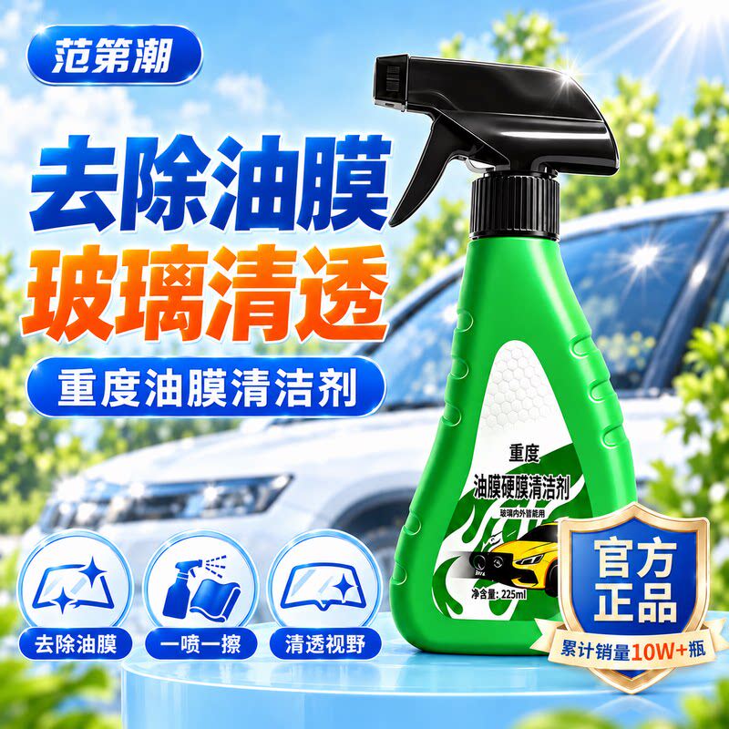 【油膜黑科技】重度油膜镀膜长效防雨雾汽车前挡风玻璃车窗清洁剂