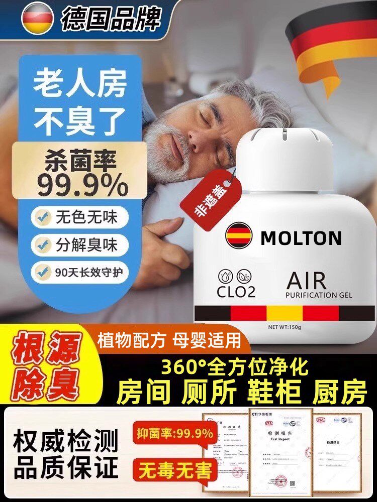 德国专研厕所老人房间去异味除尿味去除剂除臭去味神器室内卫生间