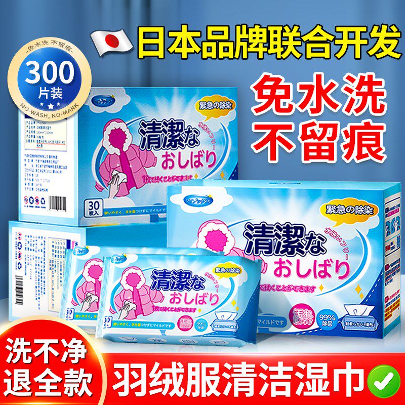 羽绒服清洁湿巾免洗强力去污擦白衣物油渍清洗专用干洗湿纸巾2969