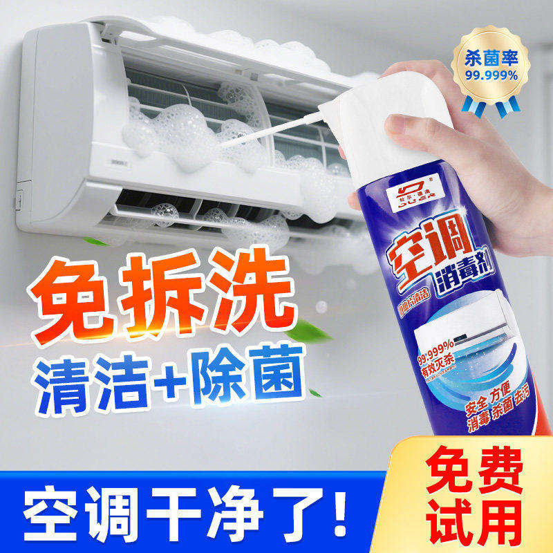 空调消毒清洗剂工具全套家用内外机专用强力去污泡沫清洁液免拆洗